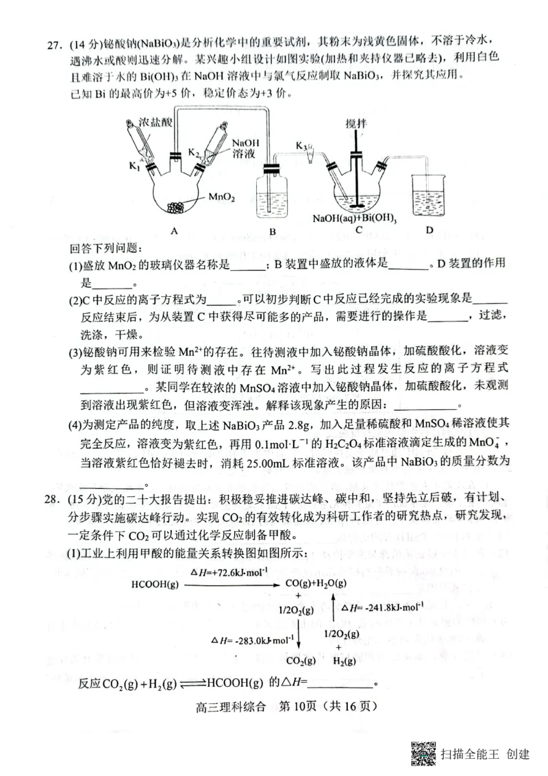 河南省南阳市2022-2023学年高三上学期1月期末理综试题_05高考化学_高考模拟题_全国课标版_河南省南阳市2022-2023学年高三上学期1月期末理综_河南省南阳市2022-2023学年高三上学期1月期末理综