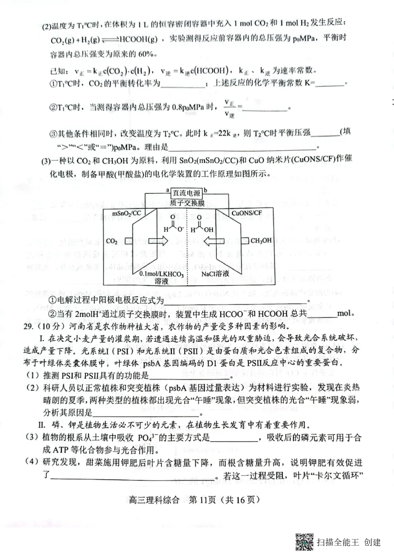 河南省南阳市2022-2023学年高三上学期1月期末理综试题_05高考化学_高考模拟题_全国课标版_河南省南阳市2022-2023学年高三上学期1月期末理综_河南省南阳市2022-2023学年高三上学期1月期末理综