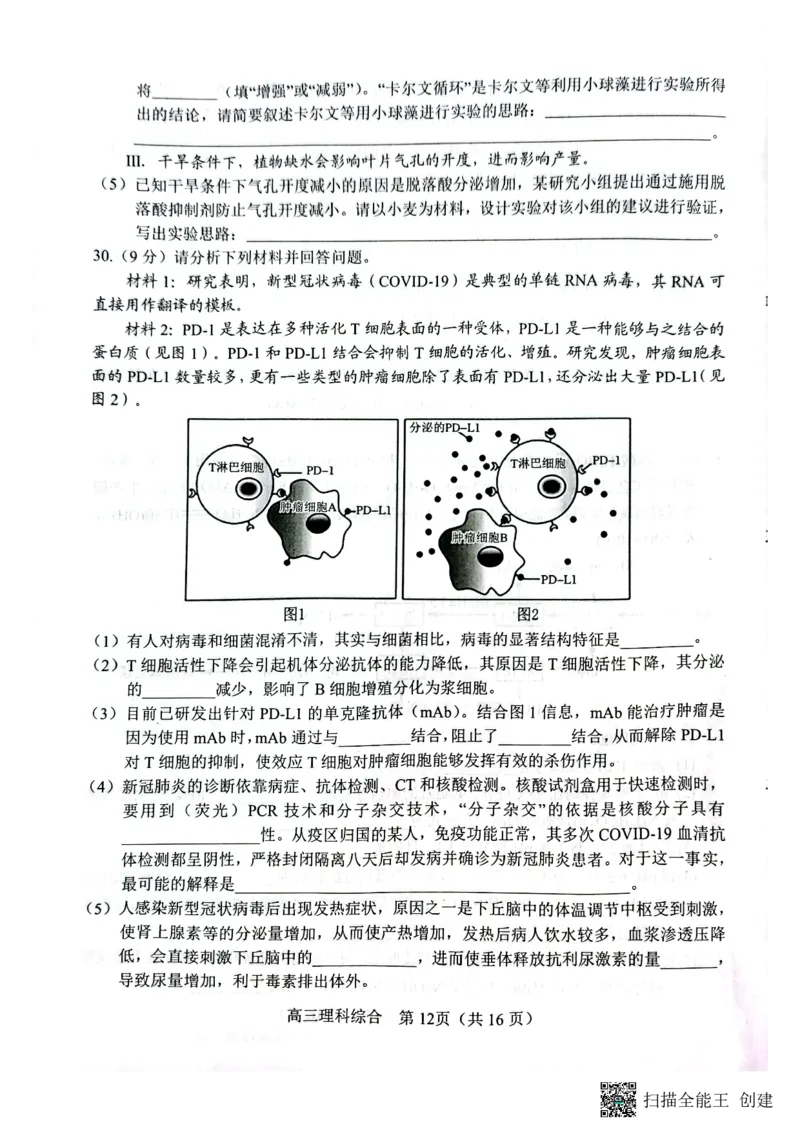 河南省南阳市2022-2023学年高三上学期1月期末理综试题_05高考化学_高考模拟题_全国课标版_河南省南阳市2022-2023学年高三上学期1月期末理综_河南省南阳市2022-2023学年高三上学期1月期末理综