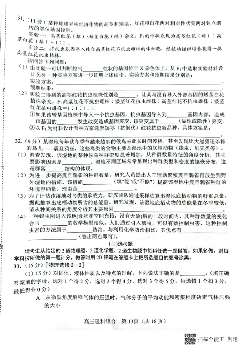 河南省南阳市2022-2023学年高三上学期1月期末理综试题_05高考化学_高考模拟题_全国课标版_河南省南阳市2022-2023学年高三上学期1月期末理综_河南省南阳市2022-2023学年高三上学期1月期末理综