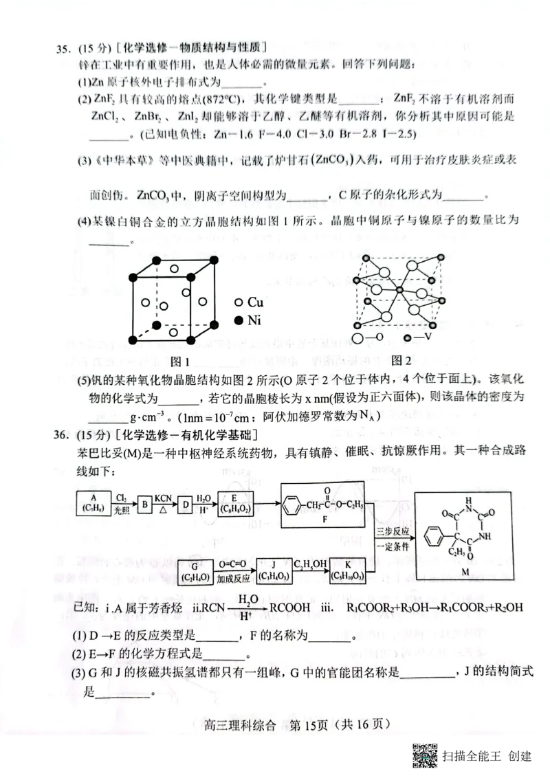 河南省南阳市2022-2023学年高三上学期1月期末理综试题_05高考化学_高考模拟题_全国课标版_河南省南阳市2022-2023学年高三上学期1月期末理综_河南省南阳市2022-2023学年高三上学期1月期末理综