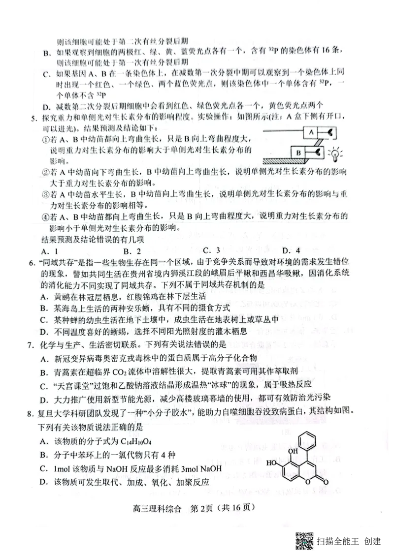 河南省南阳市2022-2023学年高三上学期1月期末理综试题_05高考化学_高考模拟题_全国课标版_河南省南阳市2022-2023学年高三上学期1月期末理综_河南省南阳市2022-2023学年高三上学期1月期末理综