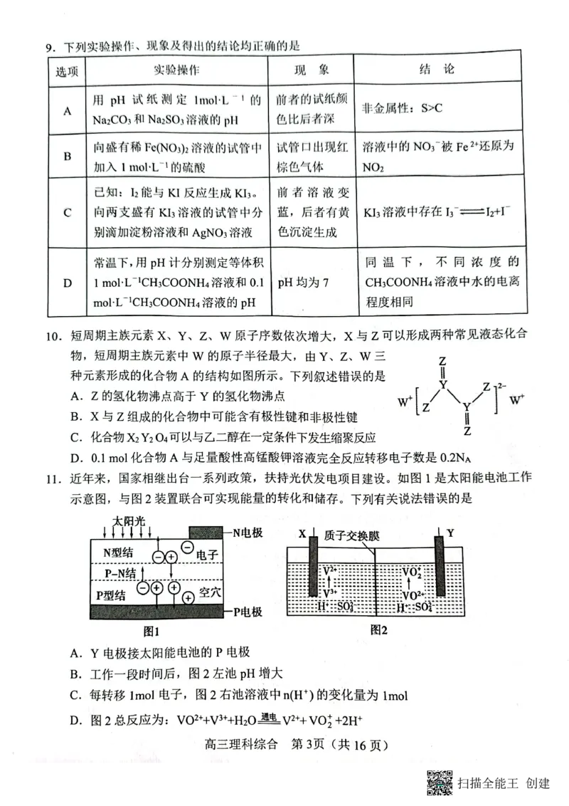 河南省南阳市2022-2023学年高三上学期1月期末理综试题_05高考化学_高考模拟题_全国课标版_河南省南阳市2022-2023学年高三上学期1月期末理综_河南省南阳市2022-2023学年高三上学期1月期末理综