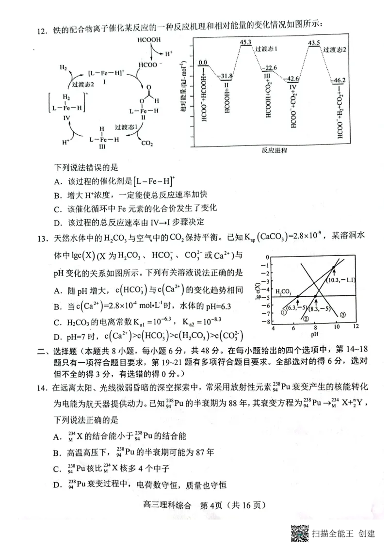 河南省南阳市2022-2023学年高三上学期1月期末理综试题_05高考化学_高考模拟题_全国课标版_河南省南阳市2022-2023学年高三上学期1月期末理综_河南省南阳市2022-2023学年高三上学期1月期末理综