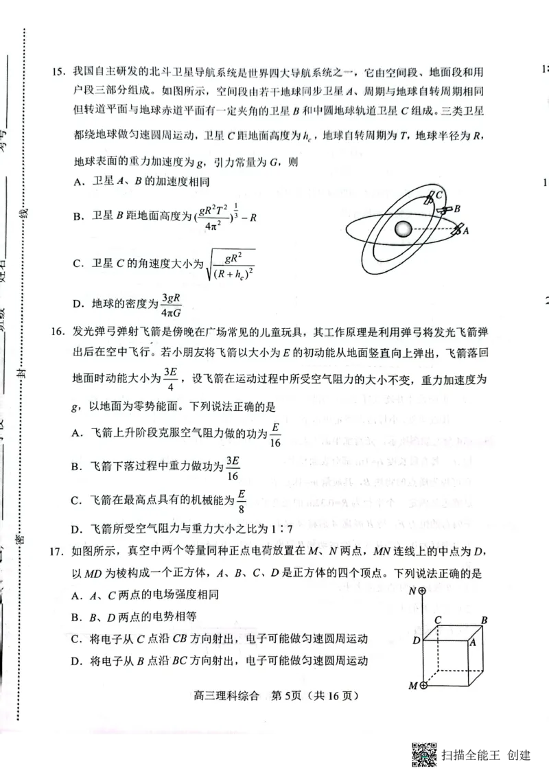 河南省南阳市2022-2023学年高三上学期1月期末理综试题_05高考化学_高考模拟题_全国课标版_河南省南阳市2022-2023学年高三上学期1月期末理综_河南省南阳市2022-2023学年高三上学期1月期末理综