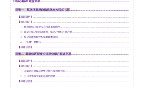 热点专项信息型方程式的书写（解析版）_05高考化学_2025年新高考资料_二轮复习_上好课2025年高考化学二轮复习讲练测（新高考通用）3379109_主题一化学用语与基本概念