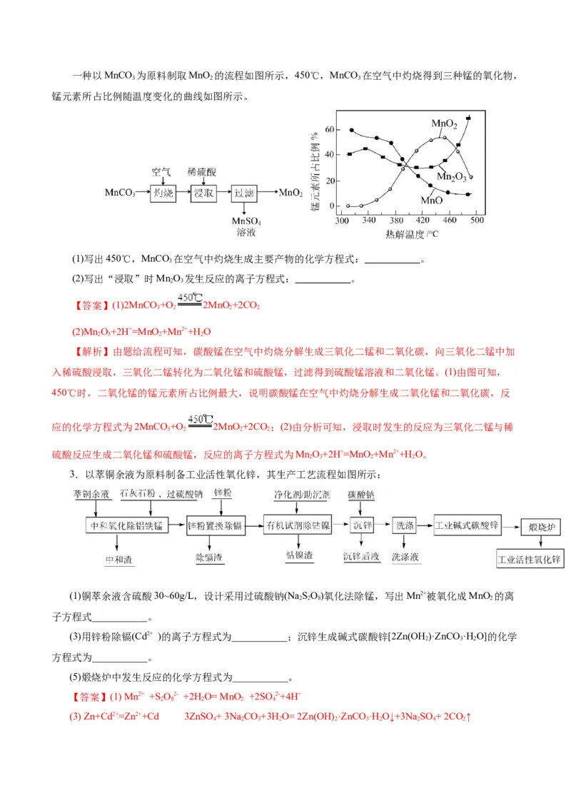 热点专项信息型方程式的书写（解析版）_05高考化学_2025年新高考资料_二轮复习_上好课2025年高考化学二轮复习讲练测（新高考通用）3379109_主题一化学用语与基本概念