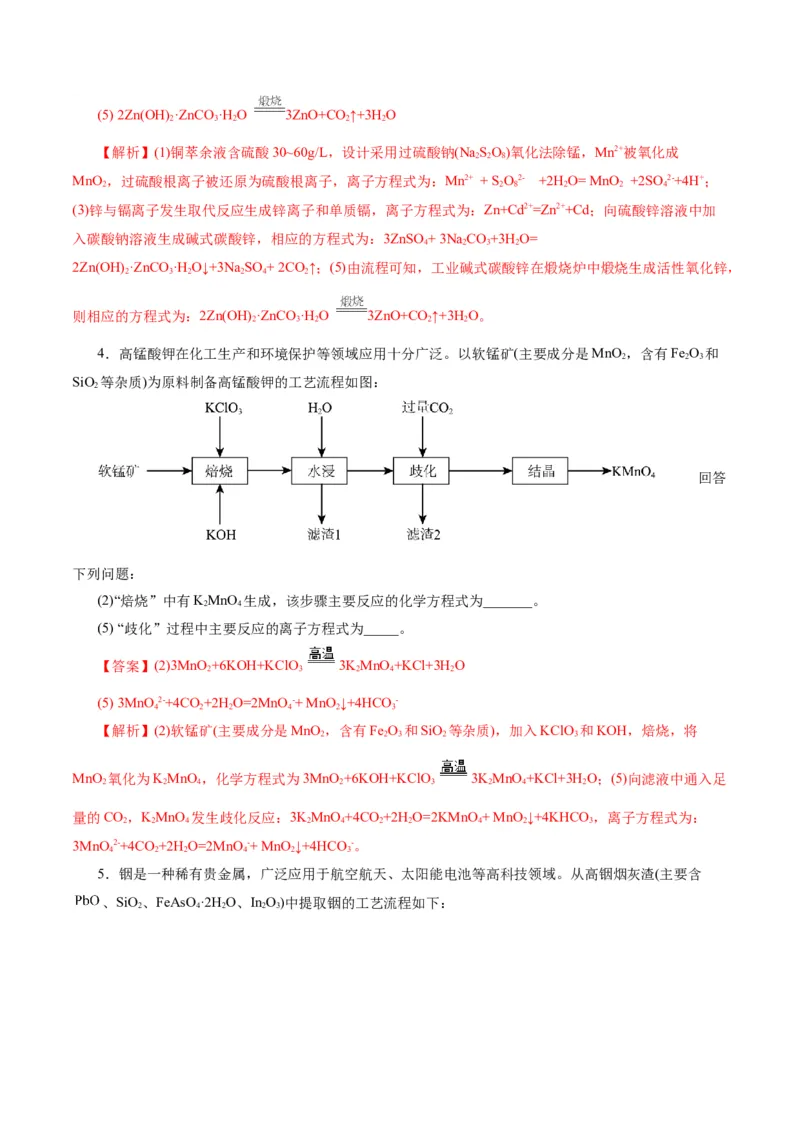 热点专项信息型方程式的书写（解析版）_05高考化学_2025年新高考资料_二轮复习_上好课2025年高考化学二轮复习讲练测（新高考通用）3379109_主题一化学用语与基本概念