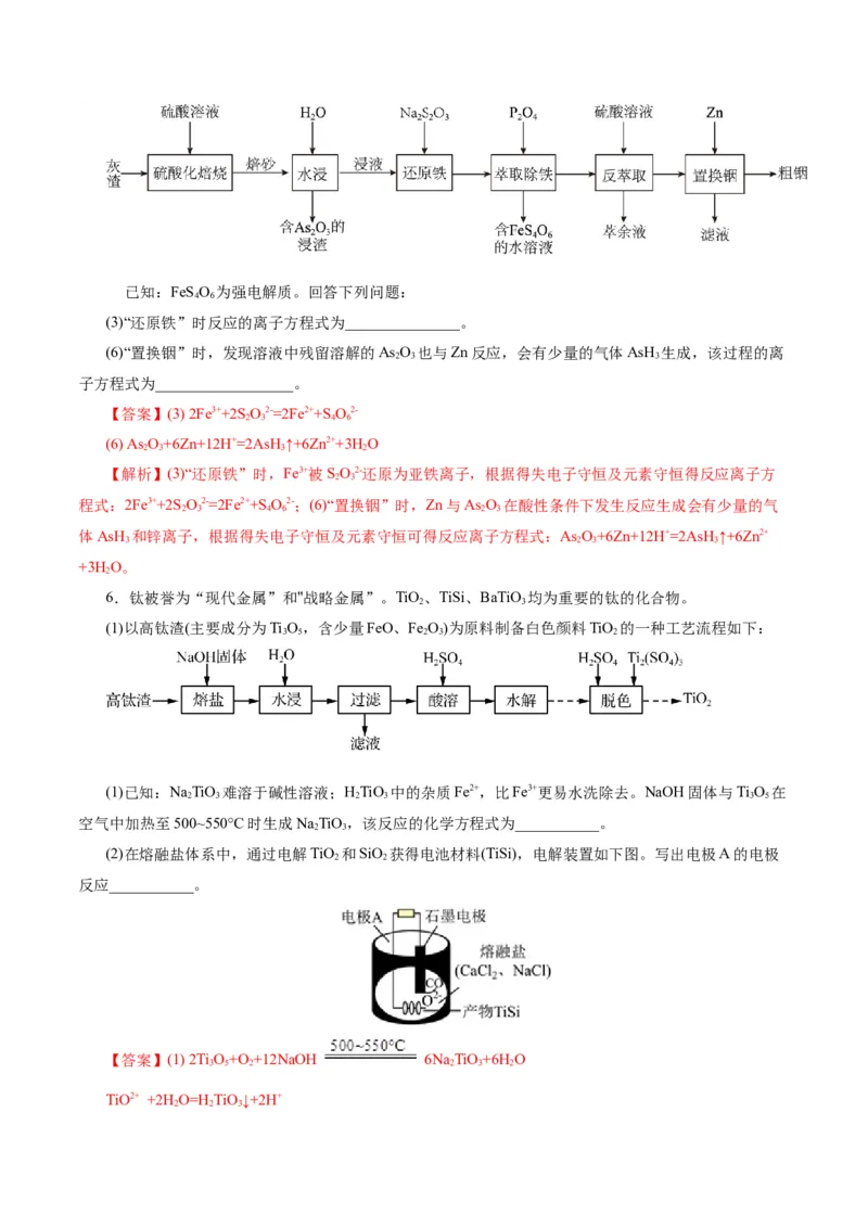 热点专项信息型方程式的书写（解析版）_05高考化学_2025年新高考资料_二轮复习_上好课2025年高考化学二轮复习讲练测（新高考通用）3379109_主题一化学用语与基本概念