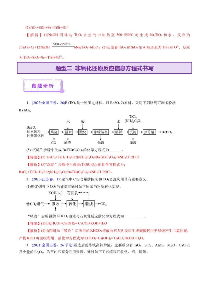 热点专项信息型方程式的书写（解析版）_05高考化学_2025年新高考资料_二轮复习_上好课2025年高考化学二轮复习讲练测（新高考通用）3379109_主题一化学用语与基本概念