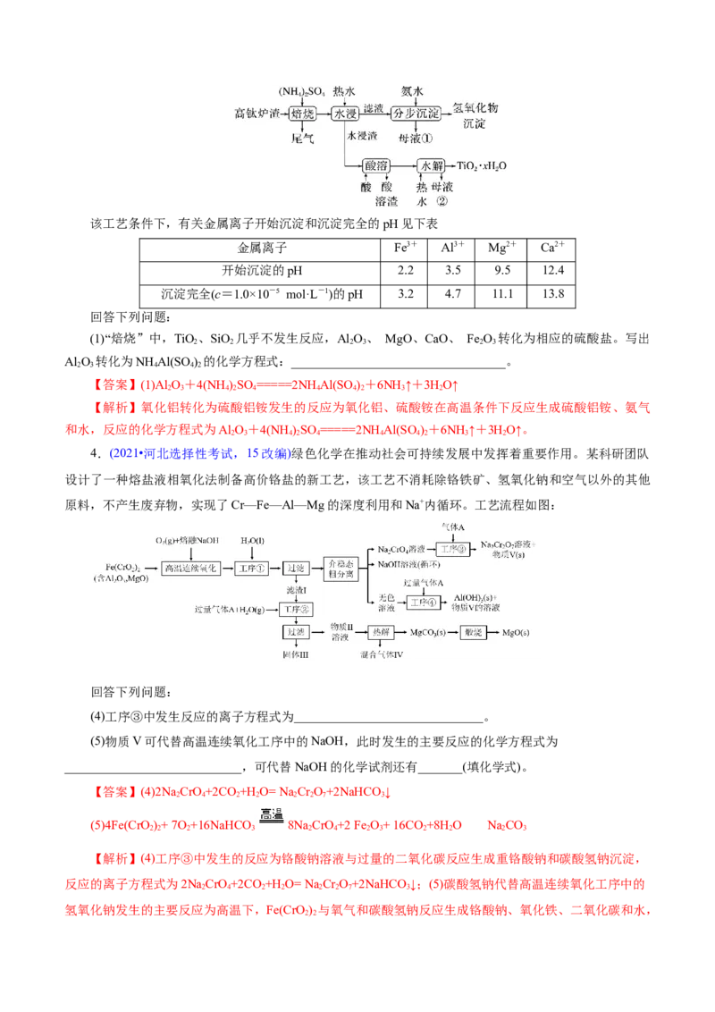 热点专项信息型方程式的书写（解析版）_05高考化学_2025年新高考资料_二轮复习_上好课2025年高考化学二轮复习讲练测（新高考通用）3379109_主题一化学用语与基本概念