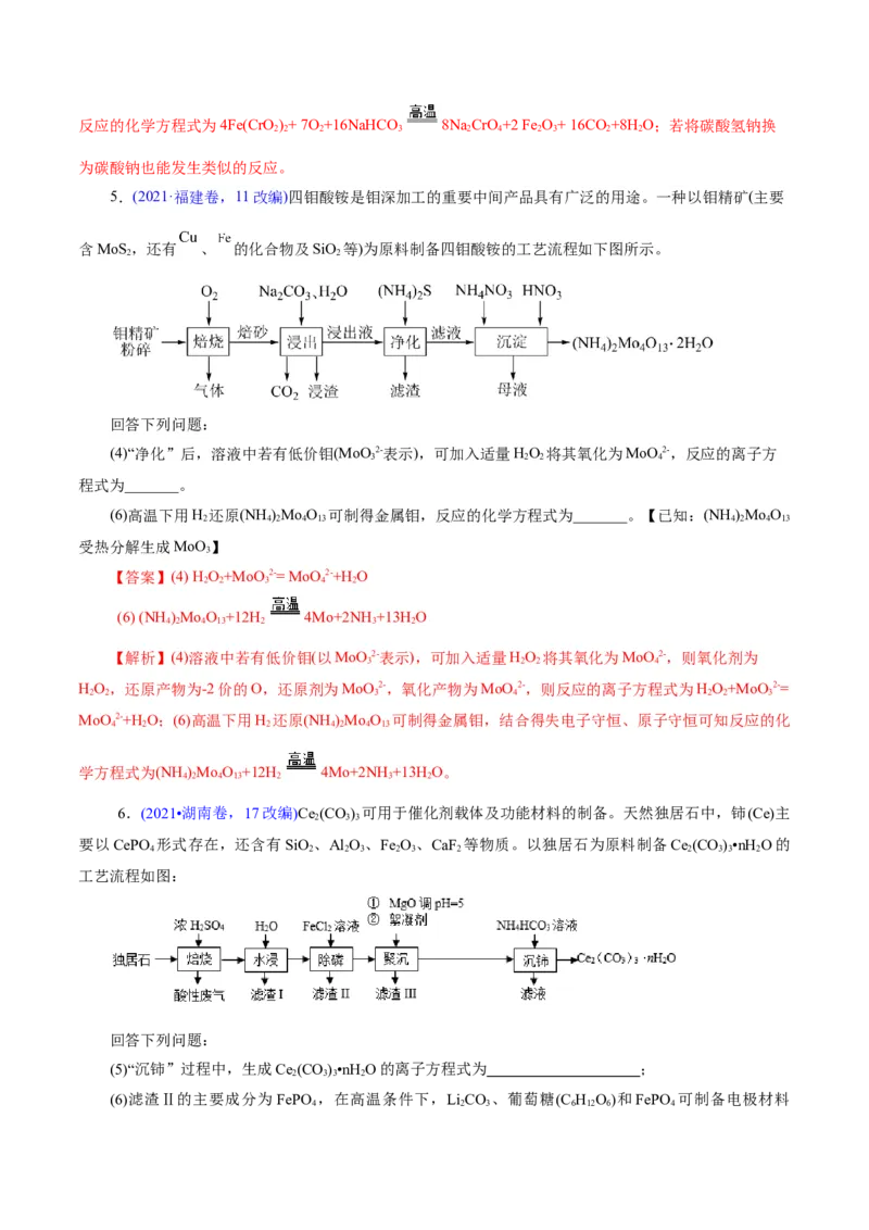 热点专项信息型方程式的书写（解析版）_05高考化学_2025年新高考资料_二轮复习_上好课2025年高考化学二轮复习讲练测（新高考通用）3379109_主题一化学用语与基本概念