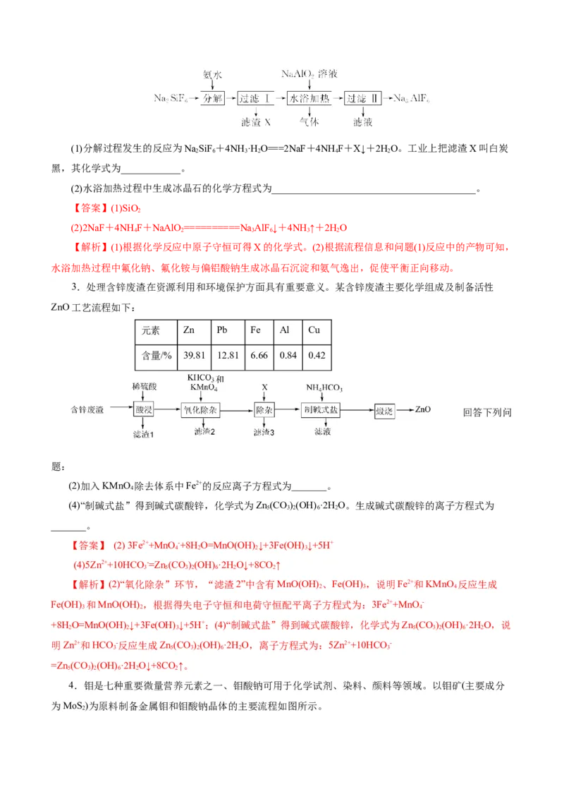热点专项信息型方程式的书写（解析版）_05高考化学_2025年新高考资料_二轮复习_上好课2025年高考化学二轮复习讲练测（新高考通用）3379109_主题一化学用语与基本概念