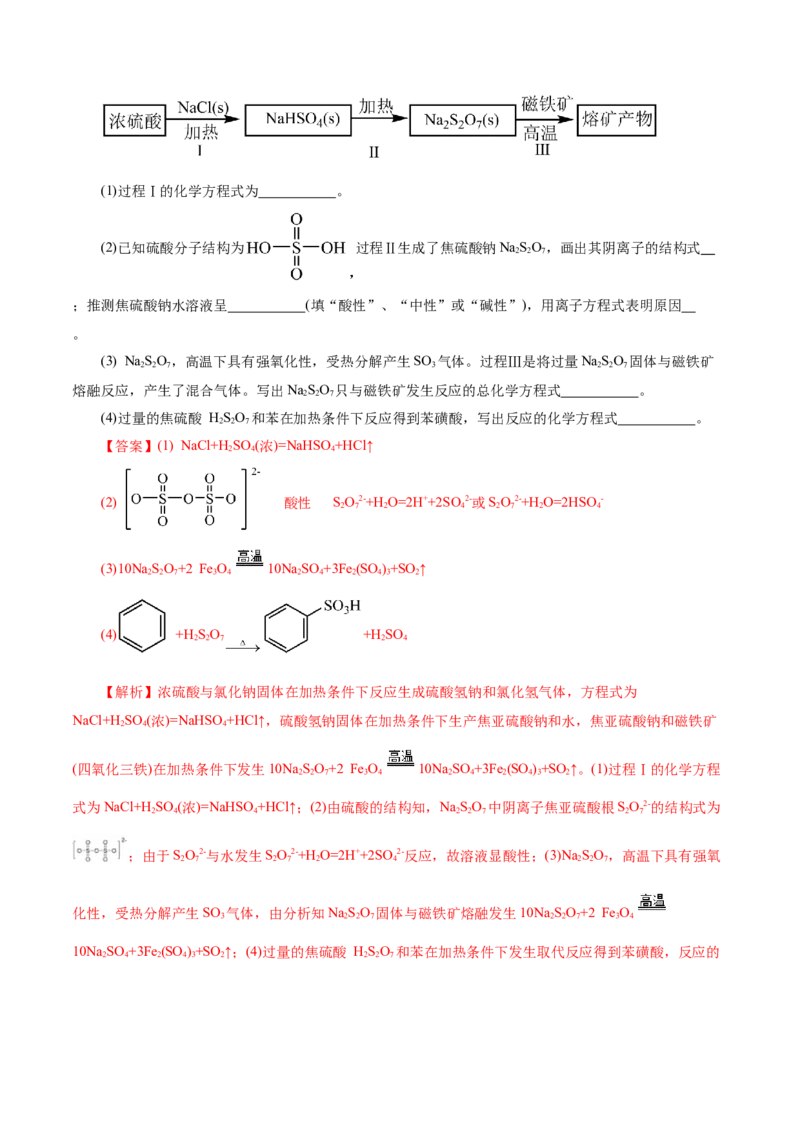 热点专项信息型方程式的书写（解析版）_05高考化学_2025年新高考资料_二轮复习_上好课2025年高考化学二轮复习讲练测（新高考通用）3379109_主题一化学用语与基本概念