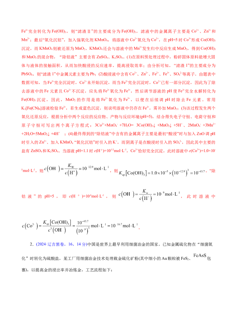 热点专项信息型方程式的书写（解析版）_05高考化学_2025年新高考资料_二轮复习_上好课2025年高考化学二轮复习讲练测（新高考通用）3379109_主题一化学用语与基本概念