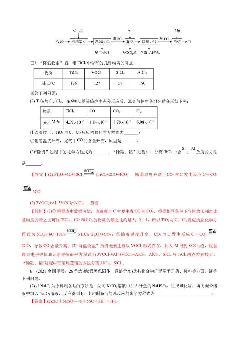 热点专项信息型方程式的书写（解析版）_05高考化学_2025年新高考资料_二轮复习_上好课2025年高考化学二轮复习讲练测（新高考通用）3379109_主题一化学用语与基本概念