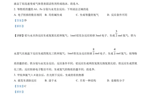 化学试题（解析版）_05高考化学_高考模拟题_新高考_2023届上海市杨浦区高三上学期一模化学_2023届上海市杨浦区高三上学期一模化学