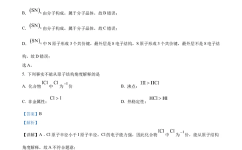 化学试题（解析版）_05高考化学_高考模拟题_新高考_2023届上海市杨浦区高三上学期一模化学_2023届上海市杨浦区高三上学期一模化学