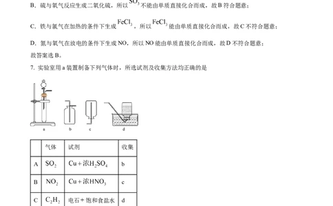 化学试题（解析版）_05高考化学_高考模拟题_新高考_2023届上海市杨浦区高三上学期一模化学_2023届上海市杨浦区高三上学期一模化学