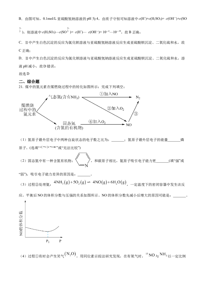 化学试题（解析版）_05高考化学_高考模拟题_新高考_2023届上海市杨浦区高三上学期一模化学_2023届上海市杨浦区高三上学期一模化学