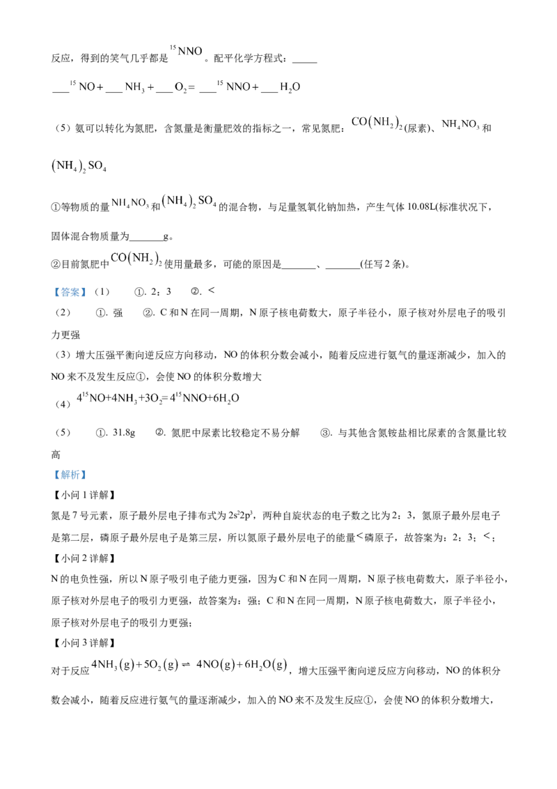 化学试题（解析版）_05高考化学_高考模拟题_新高考_2023届上海市杨浦区高三上学期一模化学_2023届上海市杨浦区高三上学期一模化学