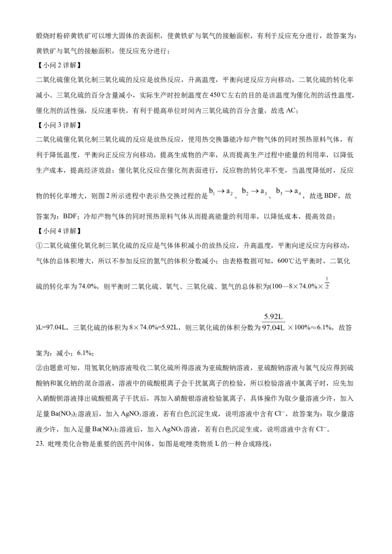 化学试题（解析版）_05高考化学_高考模拟题_新高考_2023届上海市杨浦区高三上学期一模化学_2023届上海市杨浦区高三上学期一模化学