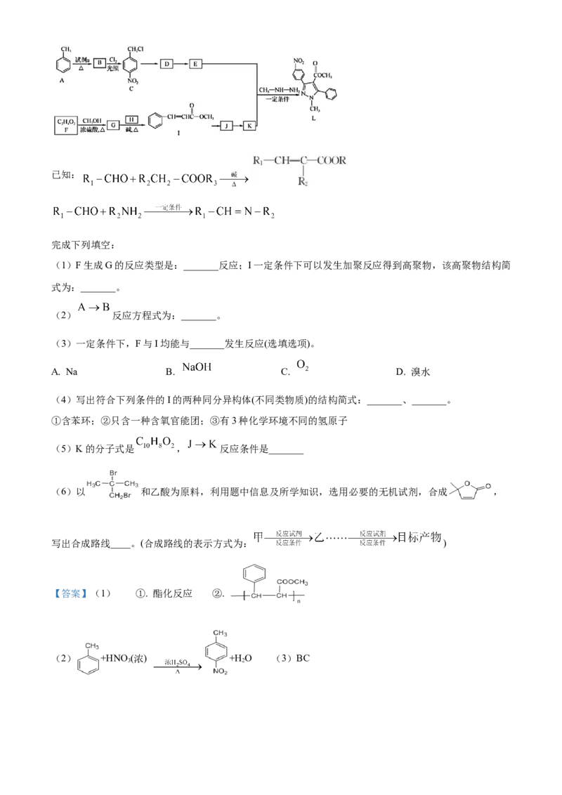化学试题（解析版）_05高考化学_高考模拟题_新高考_2023届上海市杨浦区高三上学期一模化学_2023届上海市杨浦区高三上学期一模化学