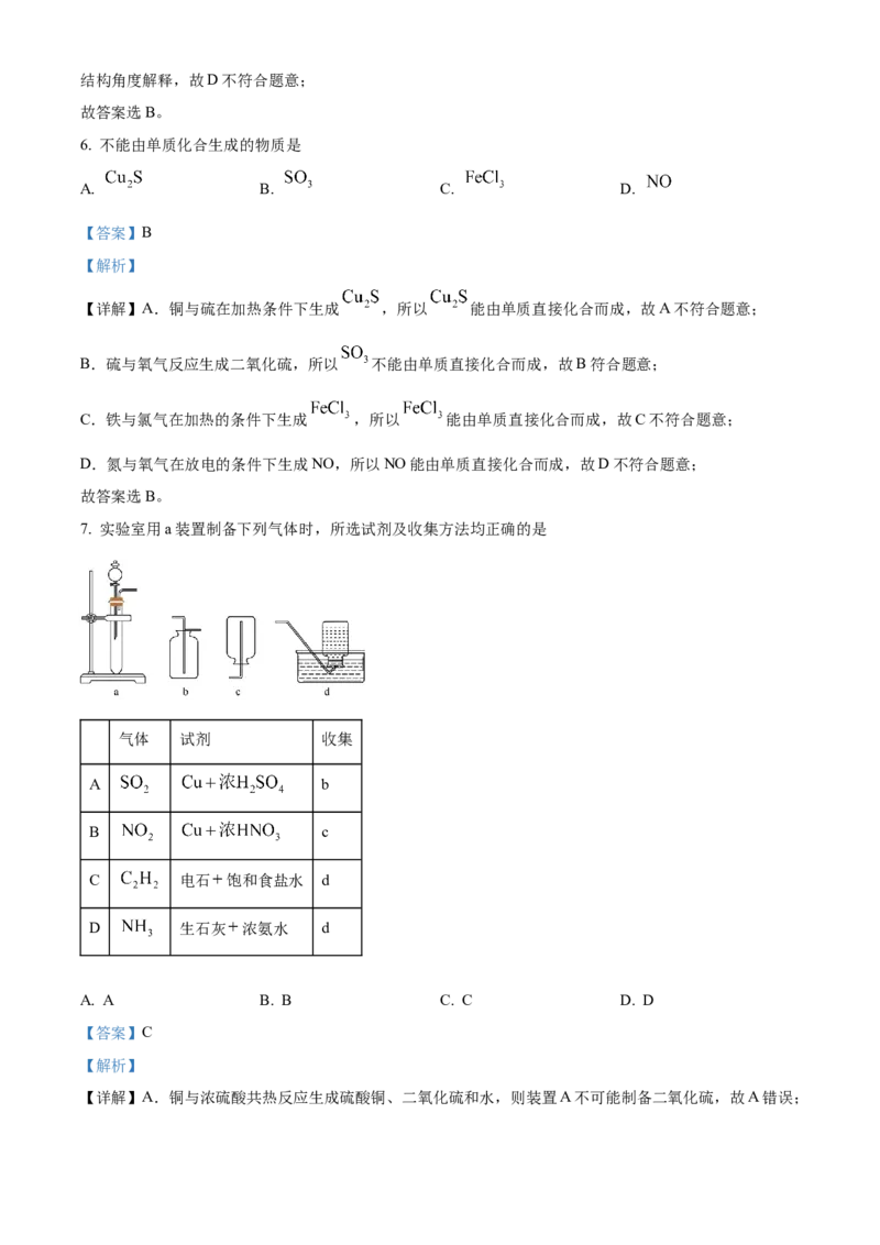 化学试题（解析版）_05高考化学_高考模拟题_新高考_2023届上海市杨浦区高三上学期一模化学_2023届上海市杨浦区高三上学期一模化学