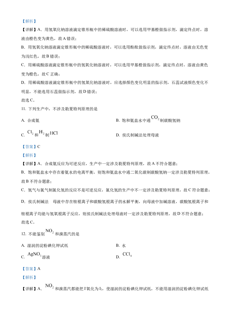 化学试题（解析版）_05高考化学_高考模拟题_新高考_2023届上海市杨浦区高三上学期一模化学_2023届上海市杨浦区高三上学期一模化学