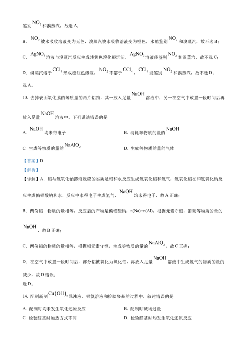 化学试题（解析版）_05高考化学_高考模拟题_新高考_2023届上海市杨浦区高三上学期一模化学_2023届上海市杨浦区高三上学期一模化学