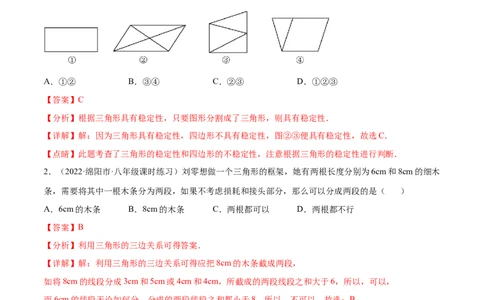 第十一章三角形章末检测卷（解析版）_初中数学人教版_8上-初中数学人教版_旧版_06习题试卷_6期中期末复习专题