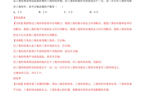 第十一章三角形章末检测卷（解析版）_初中数学人教版_8上-初中数学人教版_旧版_06习题试卷_6期中期末复习专题