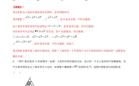 第十一章三角形章末检测卷（解析版）_初中数学人教版_8上-初中数学人教版_旧版_06习题试卷_6期中期末复习专题