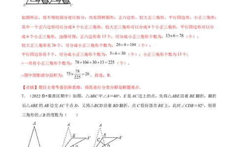 第十一章三角形章末检测卷（解析版）_初中数学人教版_8上-初中数学人教版_旧版_06习题试卷_6期中期末复习专题