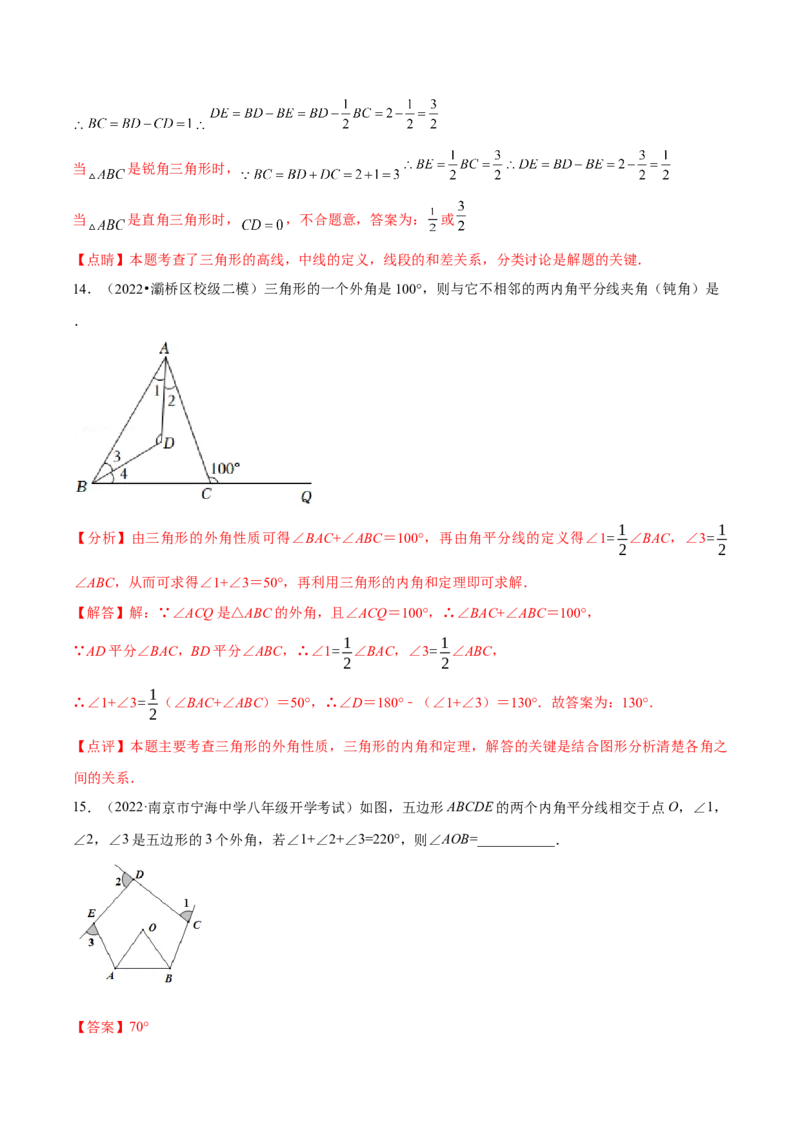 第十一章三角形章末检测卷（解析版）_初中数学人教版_8上-初中数学人教版_旧版_06习题试卷_6期中期末复习专题