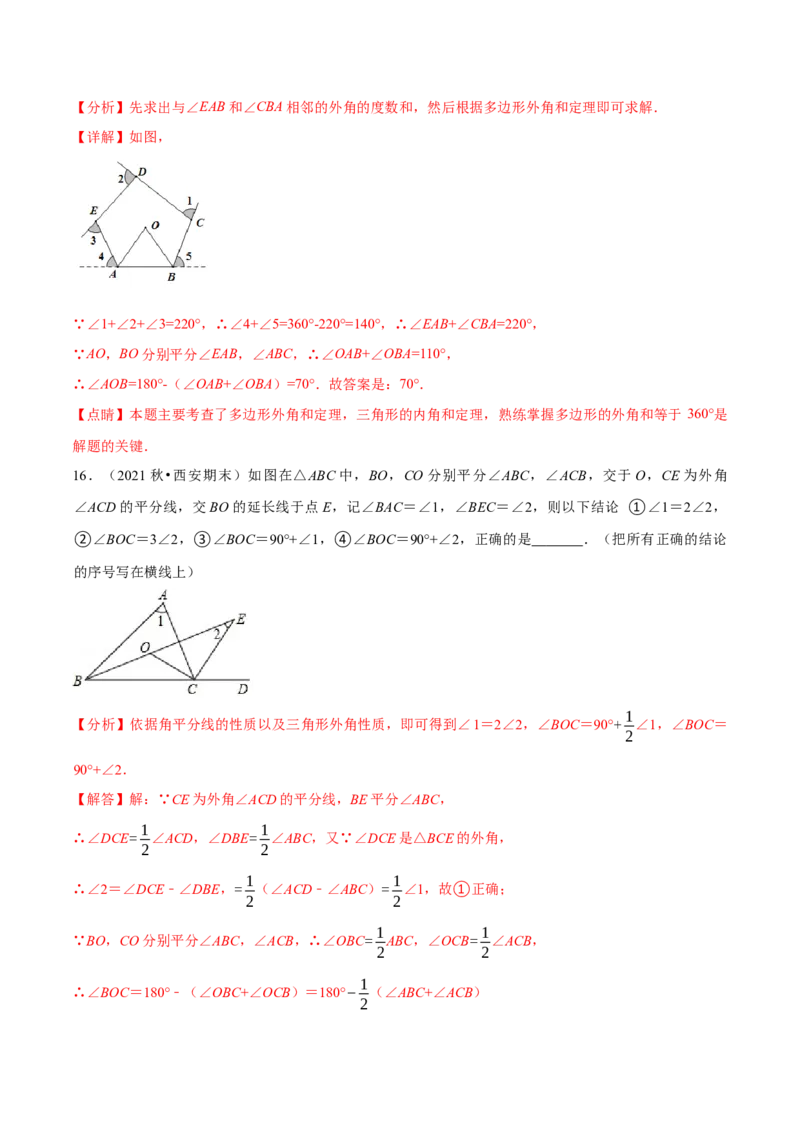 第十一章三角形章末检测卷（解析版）_初中数学人教版_8上-初中数学人教版_旧版_06习题试卷_6期中期末复习专题