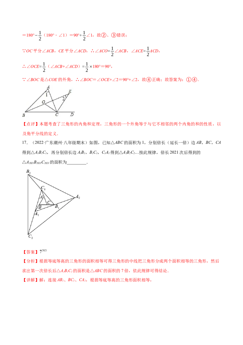 第十一章三角形章末检测卷（解析版）_初中数学人教版_8上-初中数学人教版_旧版_06习题试卷_6期中期末复习专题