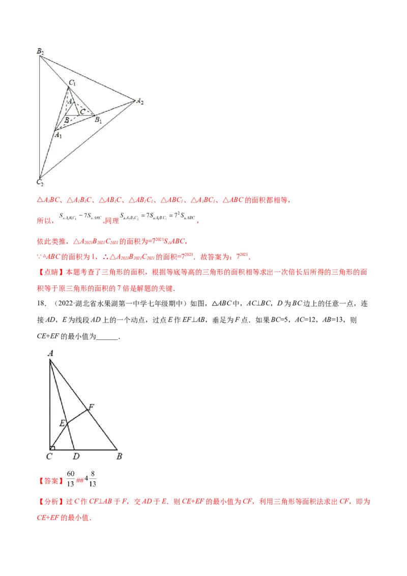 第十一章三角形章末检测卷（解析版）_初中数学人教版_8上-初中数学人教版_旧版_06习题试卷_6期中期末复习专题