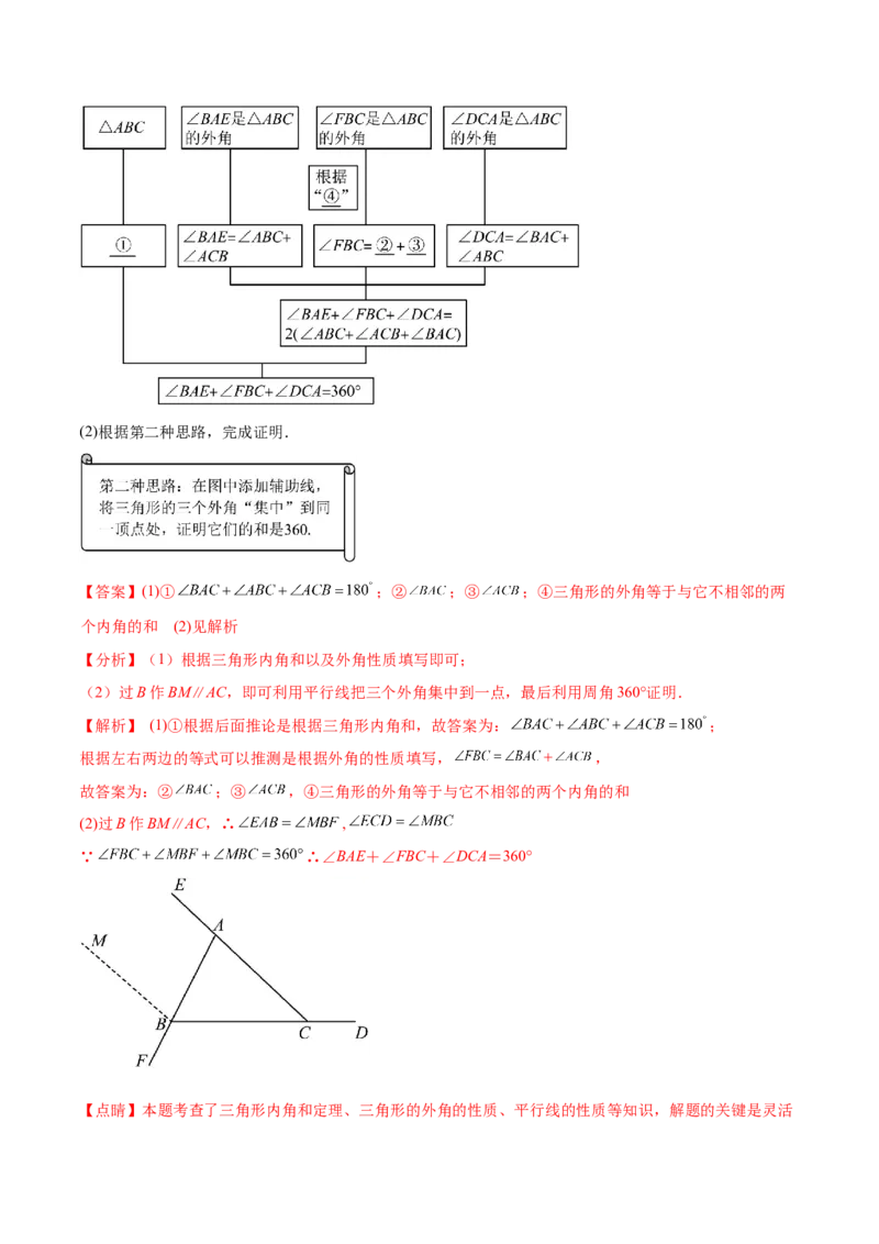 第十一章三角形章末检测卷（解析版）_初中数学人教版_8上-初中数学人教版_旧版_06习题试卷_6期中期末复习专题