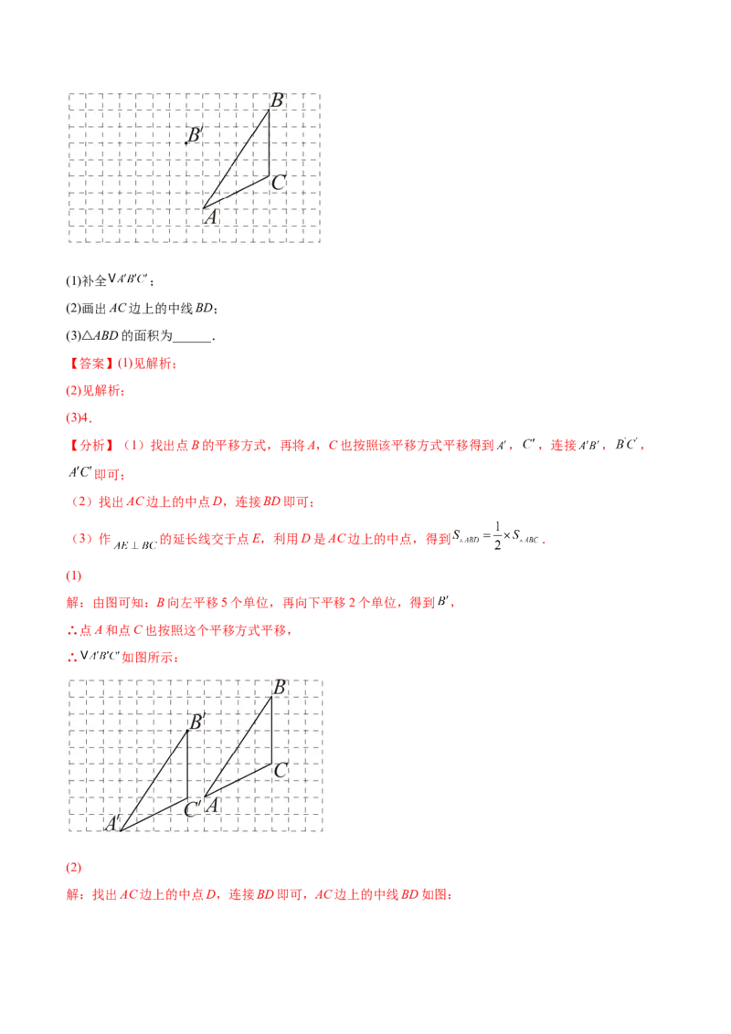 第十一章三角形章末检测卷（解析版）_初中数学人教版_8上-初中数学人教版_旧版_06习题试卷_6期中期末复习专题