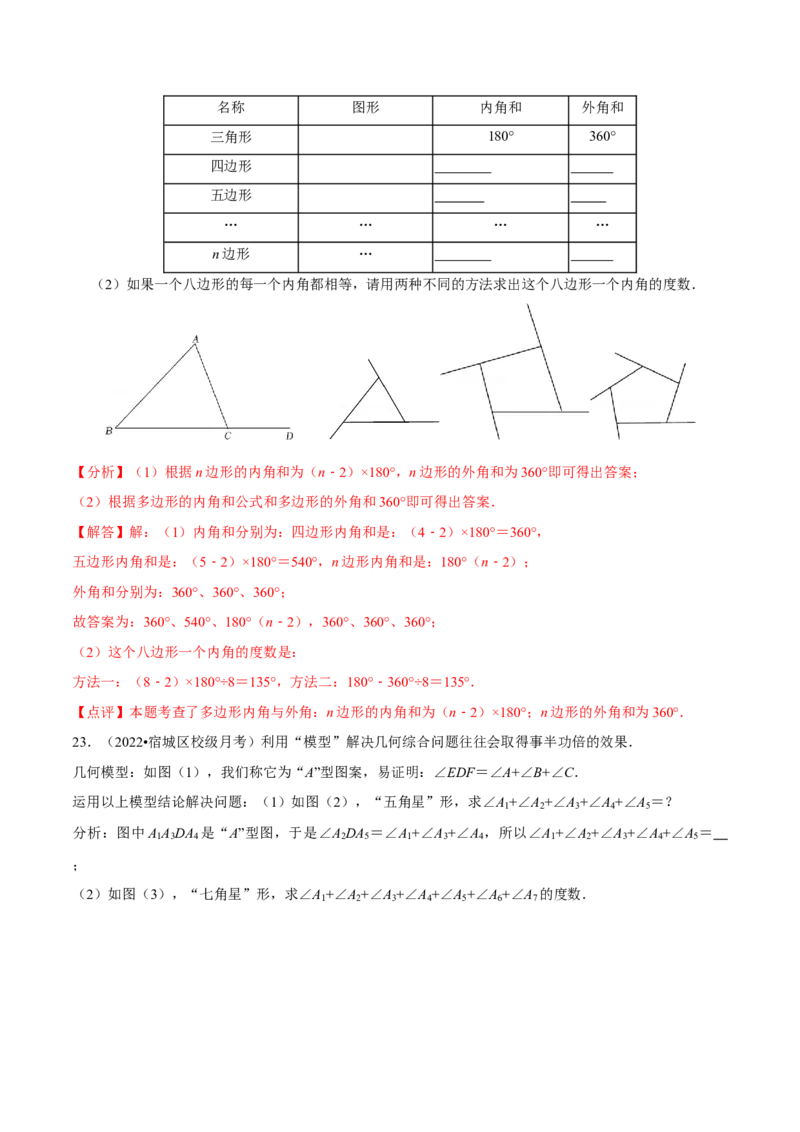 第十一章三角形章末检测卷（解析版）_初中数学人教版_8上-初中数学人教版_旧版_06习题试卷_6期中期末复习专题