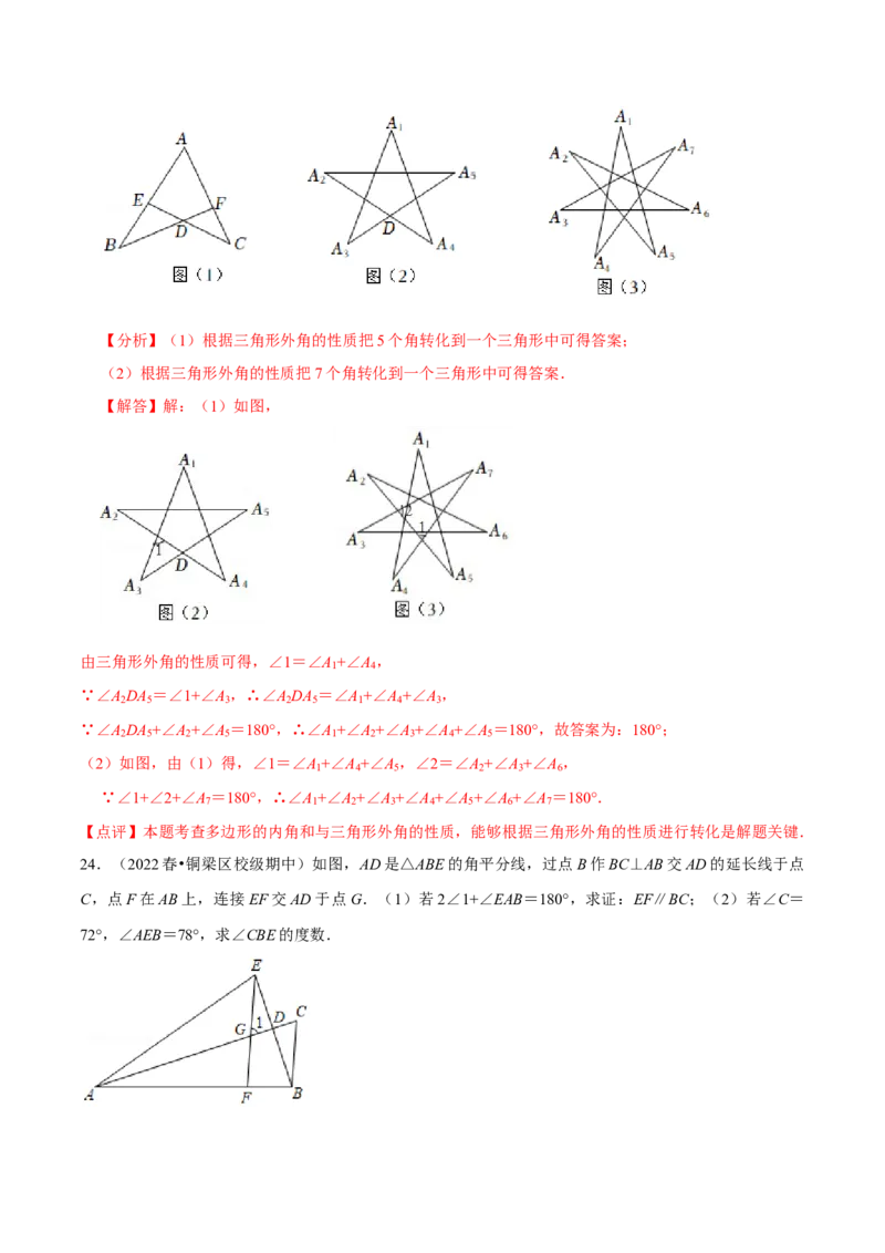 第十一章三角形章末检测卷（解析版）_初中数学人教版_8上-初中数学人教版_旧版_06习题试卷_6期中期末复习专题