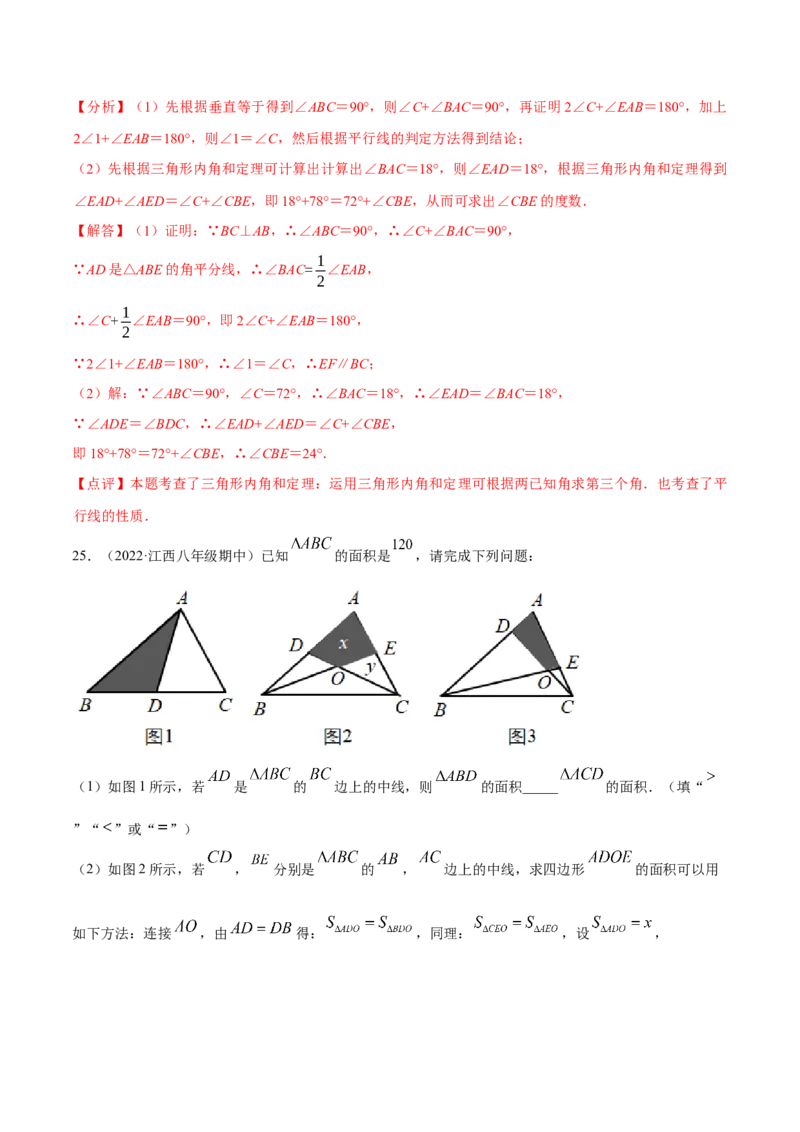 第十一章三角形章末检测卷（解析版）_初中数学人教版_8上-初中数学人教版_旧版_06习题试卷_6期中期末复习专题
