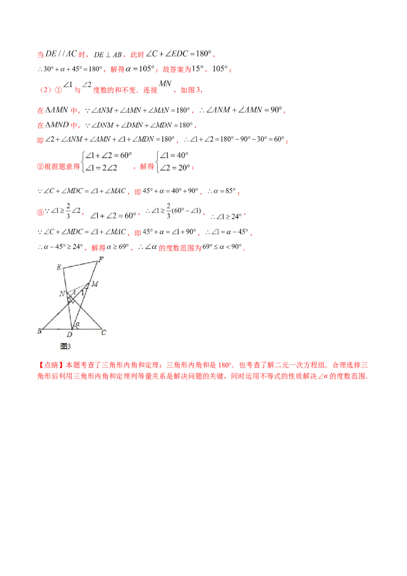 第十一章三角形章末检测卷（解析版）_初中数学人教版_8上-初中数学人教版_旧版_06习题试卷_6期中期末复习专题