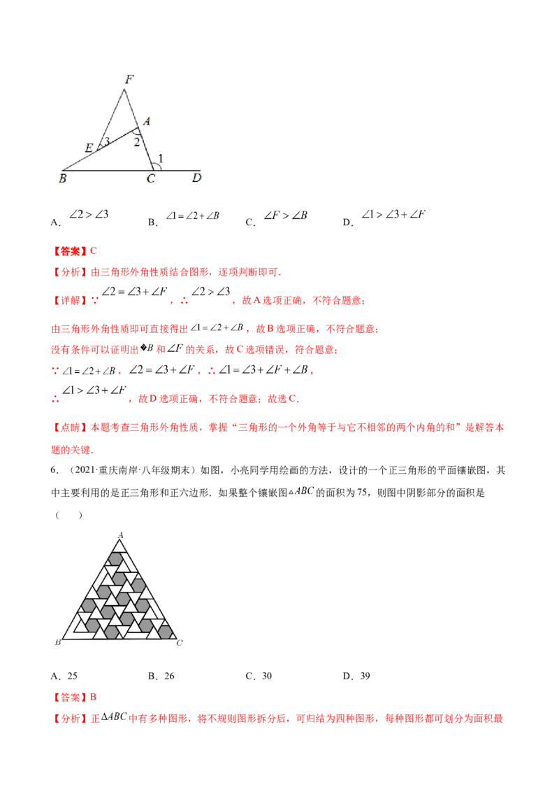 第十一章三角形章末检测卷（解析版）_初中数学人教版_8上-初中数学人教版_旧版_06习题试卷_6期中期末复习专题