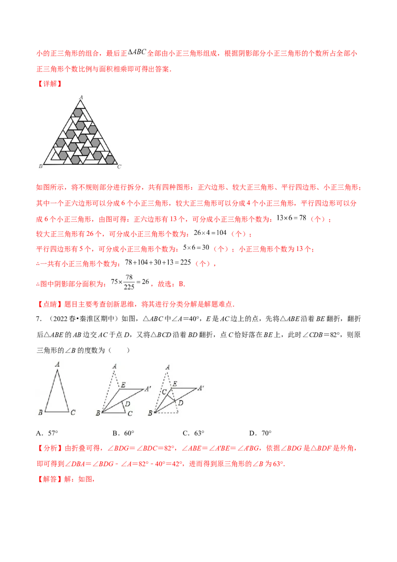 第十一章三角形章末检测卷（解析版）_初中数学人教版_8上-初中数学人教版_旧版_06习题试卷_6期中期末复习专题