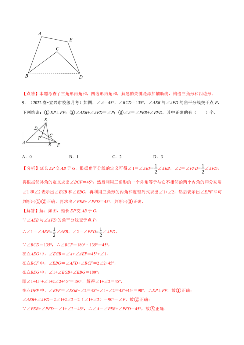 第十一章三角形章末检测卷（解析版）_初中数学人教版_8上-初中数学人教版_旧版_06习题试卷_6期中期末复习专题