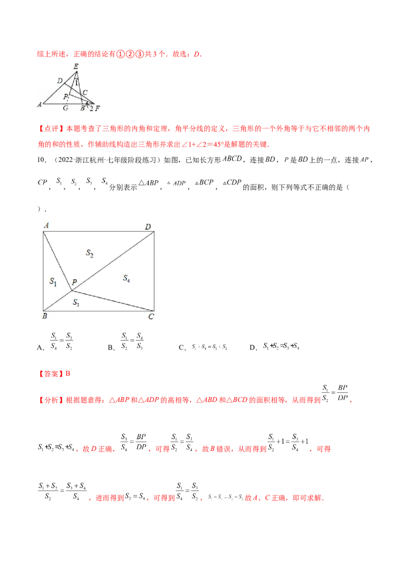 第十一章三角形章末检测卷（解析版）_初中数学人教版_8上-初中数学人教版_旧版_06习题试卷_6期中期末复习专题