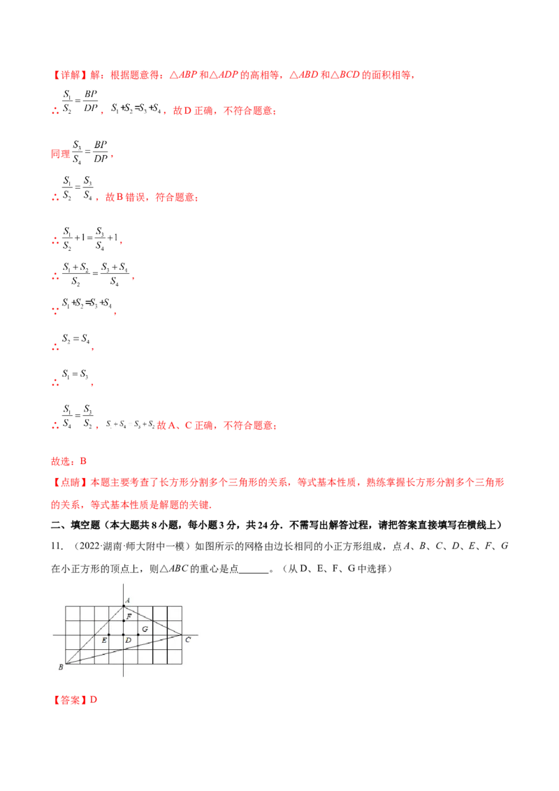 第十一章三角形章末检测卷（解析版）_初中数学人教版_8上-初中数学人教版_旧版_06习题试卷_6期中期末复习专题