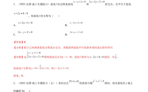 重难点11九种直线和圆的方程的解题方法（核心考点讲与练）-2023年高考数学一轮复习核心考点讲与练（新高考专用）(解析版）_2.2025数学总复习_2023年新高考资料_一轮复习